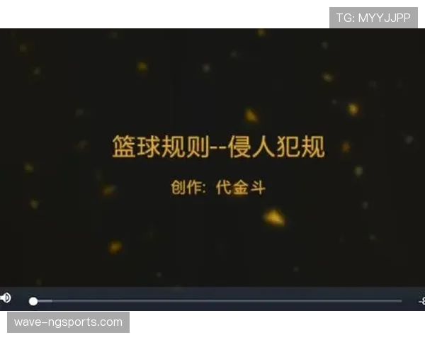 篮球规则解析：恶意犯规的认定标准与罚则